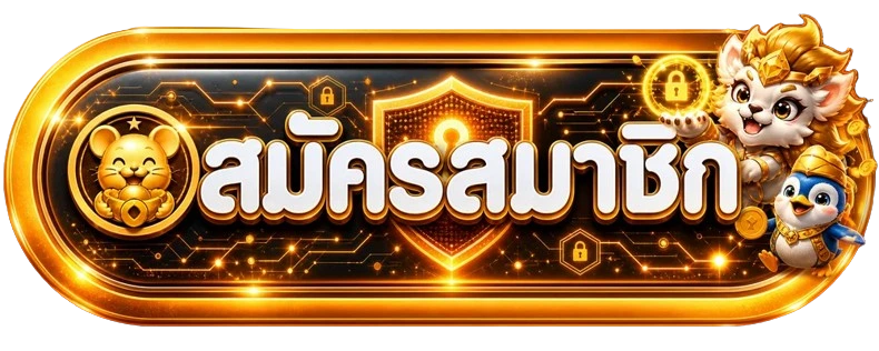 แบนเนอร์เข้าสู่ระบบและสมัครสมาชิก Victory555